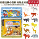 【贈(zèng)玩具】（6冊(cè)系列單本套裝可選）妙趣玩具小百科全知道 恐龍動(dòng)物交通昆蟲甲蟲海洋注音版 兒童科普大全啟蒙認(rèn)知幼兒園寶寶看圖實(shí)物書籍重慶新華正版 妙趣玩具小百科·動(dòng)物全知道