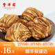 豐澤園 面點(diǎn)烘焙 生鮮 兒童早餐 方便速食主食熟食饅頭半成品 紅糖麻醬花卷240g(4個(gè)）