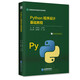 Python程序設(shè)計(jì)基礎(chǔ)教程