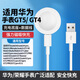 baking適用華為手表充電線(xiàn)無(wú)線(xiàn)充電器磁吸底座Watch5/4/3/D2/GT5/GT3/GT4/runner/Pro/FIT4榮耀手表快充