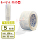 永大(wingtai) 封箱膠帶高品質(zhì)標準型透明打包膠帶紙捆扎大卷打包帶 強粘力強拉力 筒裝 55mm*100m  5卷 透明標準型