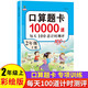 小學(xué)二年級(jí)上冊(cè)口算題卡10000道 每天100道計(jì)時(shí)測(cè)評(píng)訓(xùn)練 2年級(jí)口算心算天天練計(jì)算應(yīng)用練習(xí)冊(cè)