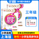 鐘書(shū)金牌小學(xué)生同步作文二年級三年級四年級五年級六年級上下冊上海專(zhuān)用同步作文書(shū)部編版寫(xiě)作練習冊課堂作文寫(xiě)作輔導書(shū)滬教版 【2本】同步作文 三年級上+下冊