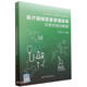 GB\T42061-2022\ISO13485:2016醫(yī)療器械質(zhì)量管理體系內(nèi)審員培訓(xùn)教程
