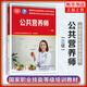 官方教材公共營養(yǎng)師三級培訓(xùn)教材 營養(yǎng)師3級 aci注冊國際營養(yǎng)師職業(yè)資格證考試營養(yǎng)師初級中級高級書籍高級中國勞動(dòng)社會(huì)保障社