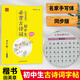 初中生必背古詩(shī)文61篇田英章楷書(shū)字帖789年級(jí)人教語(yǔ)文教材同步2023新版正楷硬筆練字帖初一初二初三描紅臨摹練字本文言文詩(shī)詞練習(xí) 字帖*初中生必背古詩(shī)詞