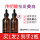 貝美（Bioluxe）傳明酸精華液淡斑美白祛斑原液氨甲環(huán)酸濕敷皮秒激光后提亮膚色 傳明酸潤白精華液30ml