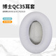 魔律適用博士BOSE QC35耳罩QC2 QC15 AE2 QC25 QC45耳機套QC35 II海綿套 耳機頭梁墊替換配件 【羊皮】白色耳套一對