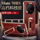 純甲【腕帶旋轉(zhuǎn)支架一體】華為mate70RS手機(jī)殼新品高端皮革全包華為mate70RS非凡大師保護(hù)套時(shí)尚高級 魅力紅 華為mate70rs非凡大師