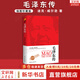 傳記人物系列書籍 毛澤東傳 周恩來傳 鄧小平傳 馬斯克傳 恩格斯傳 列寧傳 斯大林傳 等自選 毛澤東傳 【插圖珍藏版】