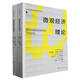 微觀(guān)經(jīng)濟理論(上下)/經(jīng)濟科學(xué)譯叢