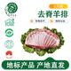 伊為樂 寧夏鹽池灘羊肉 國產(chǎn)生鮮 羊排4斤/6斤（禮盒裝)  現(xiàn)宰美味食材 羊排6斤 寧夏現(xiàn)殺直發(fā)