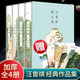全套4冊(cè)汪曾祺全集完整版 人間草木+人間有味+人間邂逅+人生有趣散文精選集 現(xiàn)當(dāng)代經(jīng)典文學(xué)小說 全編作品集  人間滋味正版 【汪曾祺全4冊(cè)】人間草木+有味+邂逅+有趣