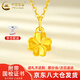 中國黃金（CHINA GOLD）足金四葉草項鏈女黃金花朵吊墜鎖骨鏈七夕情人節禮物送女友老婆 四葉草吊墜【配S925鏈】