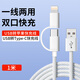 俏樹(shù)漠一拖二數(shù)據(jù)線適用蘋果15手機(jī)PD快充充電器typec充電線蘋果14安卓二合一lightning接口轉(zhuǎn)雙頭車載  二合一USB快充編織線 1米