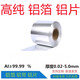 SMVP科研高純鋁箔 純鋁片 鋁板 鋁靶 金屬鋁鋁合金板 純鋁帶 Al99.99% 高純鋁片1.0*100*100mm