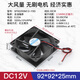 匯君（HUIJUN） DC12V電源風(fēng)扇 3 4 5 6 7 8CM微型靜音大風(fēng)量機箱電源散熱風(fēng)扇 92*92*25MM DC12V-3200rpm