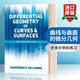 英文原版 曲線(xiàn)與曲面的微分幾何 Differential Geometry of Curves and Surfaces