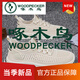 啄木鳥品牌男鞋2024新款夏季透氣飛織網(wǎng)面軟底運動網(wǎng)鞋男士休閑潮鞋 ism311-011米色主圖款 42 260mm