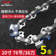 德力西鏈條電鏈鋸16寸59節(jié)29刀伐木鋸鏈條配件汽油鋸原裝鏈條直角圓角鏈 20寸電鋸鏈條*5條（38刀直角）