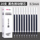 得力s206按動筆芯黑色按動式中性筆替芯0.5彈簧頭紅色藍色子彈頭 按動款【20支/盒】黑色 無規(guī)格