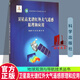 包郵 衛(wèi)星高光譜紅外大氣遙感原理和應(yīng)用  書籍 科學(xué)與自然 大氣科學(xué) 地球觀測與導(dǎo)航技術(shù)叢書C