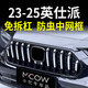 小忙牛適用23-25款本田英仕派防蟲(chóng)網(wǎng)卡扣式英詩(shī)派前中網(wǎng)水箱改裝飾配件 23-25款英仕派 亮銀 全套防蟲(chóng)網(wǎng) 上下網(wǎng)2件