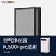 IAM空氣凈化器HEPA/炭塊濾網(wǎng) 適配機型500F Pro 500Fpro HEPA濾網(wǎng)