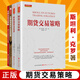 舵手證券圖書 （2024新修訂版）期貨交易策略+職業(yè)期貨交易者+克羅期貨技術(shù)分析新指南+克羅談投資策略 斯坦利克羅著 期貨投