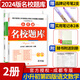 名校題庫(kù)五升六小升初 四川名校招生真題分類(lèi)集訓(xùn)招生分班三年真題分類(lèi)題庫(kù) 小學(xué)五六年級(jí)沖刺名?？碱}招生真題卷 小升初2本/語(yǔ)文+數(shù)學(xué)