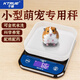 千確小型寵物體重秤鳥(niǎo)類(lèi)爬蟲(chóng)倉鼠金絲熊龍貓玄鳳電子秤試驗室貓貓狗狗鸚鵡兔子糧食秤小動(dòng)物用品稱(chēng)重器 【1公斤/精度0.1g 】全防水充電款
