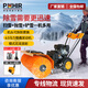 博赫爾(POHIR) 手推式商用掃雪機市政環(huán)衛掃雪除雪機拋雪機物業(yè)小區街道掃雪車(chē) PHR-6.5P(電啟動(dòng))+拋雪頭
