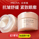 珀萊雅（PROYA）眼霜緊致抗皺淡化細(xì)紋提拉滋潤眼袋眼部護(hù)膚品眼精華黑眼圈 緊致肌密精華眼霜20g