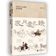 大學(xué)問(wèn)·歲月忽已晚：古詩(shī)十九首里的東漢世情（描繪東漢文人生活的諸多面向，表達(dá)他們強(qiáng)烈的生命意識(shí)覺(jué)醒，揭示東漢時(shí)期的世態(tài)與人情。）