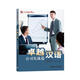 卓越漢語·公司實戰(zhàn)篇（外研社卓越漢語系列）