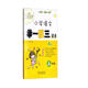 小學(xué)語(yǔ)文舉一反三讀本（A版 五年級）