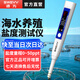 速為鹽度計電子海水比重計養殖水產(chǎn)鹽分測量?jì)x SSG1000彩屏（測海水鹽度+比重）