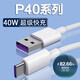 HUAWEI原裝華為P40Pro充電線40W快充P40pro 手機原裝數(shù)據(jù)線P40手機充電線 5A數(shù)據(jù)線1米
