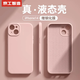 京工智造【膚感真液態(tài)】適用蘋果14手機(jī)殼iPhone14promax全包防摔超薄液態(tài)硅膠殼軟男新款女 蘋果14【砂粉色】液態(tài)硅膠&贈(zèng)鋼化膜