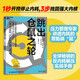 跳出倉鼠之輪 全球暢銷的反內(nèi)耗解壓實戰(zhàn)手冊 壓力管理專家講透內(nèi)耗的罪魁禍“鼠’毒舌心理學家?guī)湍愀鎰e心累：帶你一秒開竅停止內(nèi)耗，三步找回強大內(nèi)核 心理學勵志圖書