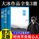 【現(xiàn)貨速發(fā)】大冰作品全集正版 大冰新書保重小孩你壞啊2.0乖摸摸頭2.0大冰的小藍(lán)書系列 不含大冰我不好嗎好 保重+啊2.0+乖摸摸頭2.0 乖摸摸頭2.0大冰的小藍(lán)書系列 不含大冰我不好嗎好