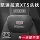 泰羅浩凱迪拉克XT5汽車(chē)頭枕腰靠腰枕護頸枕座椅枕頭車(chē)內裝飾用品適用 【麂皮絨】頭枕 黑色 1個(gè) 凱迪拉克XT5專(zhuān)用