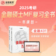 金程教育2025考研431碩士金融學(xué)綜合教材復習全書(shū)真題習題資料視頻課件 正版現貨書(shū)籍