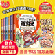 【當(dāng)當(dāng) 正版包郵】賽雷三分鐘漫畫西游記123456789-12 全12冊 套裝單冊可選 黑神話悟空漫畫版背景故事 【全6冊】賽雷三分鐘漫畫西游記1-6