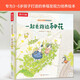 發(fā)現小幸福系列繪本- 一起去路邊種花 3-6歲兒童睡前故事繪本