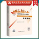 建工社正版 （建筑設(shè)計防火規(guī)范）GB 50016-2014(2018年版）實施指南 建筑書籍