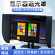 仁聚益顯示器遮光罩電腦屏幕印刷修圖設計寬度17-27寸遮陽(yáng)遮光板 17-27寸通用