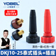 YOBEL電焊機快速接頭泰式插頭插座公母國標接線(xiàn)柱耦合器DKJ10-25 35-50 10-25黑紅各一套