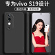 顧京 vivos19手機殼s19pro新款5G液態(tài)硅膠鏡頭全包圍網(wǎng)紅防摔超薄簡約男女保護套 vivo S19【靜夜黑】單殼+鋼化膜