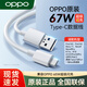 OPPO原裝67W充電器數(shù)據(jù)線超級閃充套裝reno9pro K1010pro FindN2 N2Flip A1pro原配原廠手機(jī)pad2充電線 OPPO 67W超級閃充線 【 原廠盒裝 】